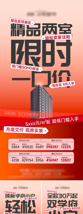 公寓价值点海报