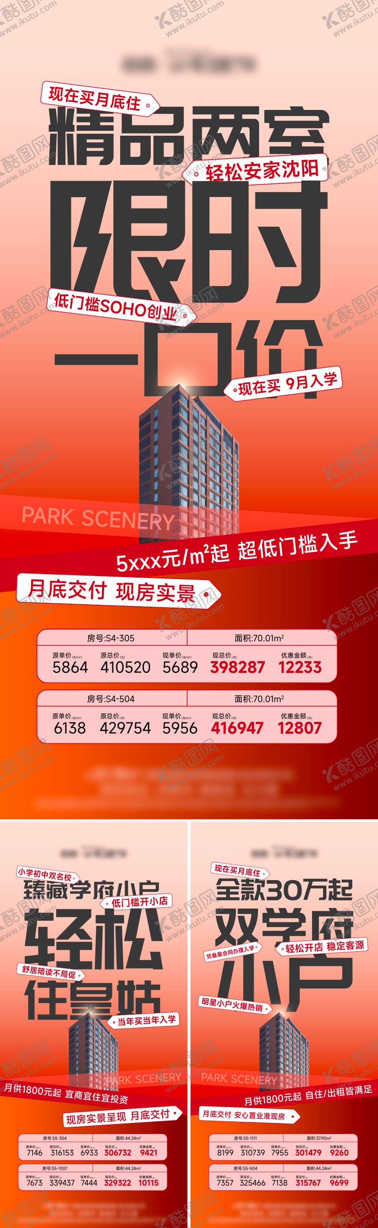 编号：24951207251630326057【酷图网】源文件下载-公寓价值点海报