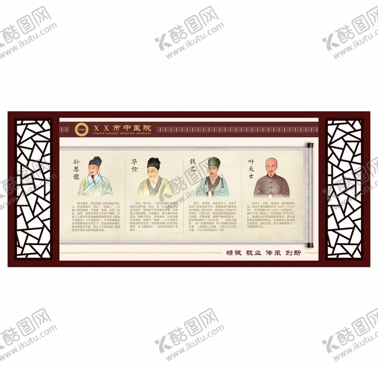 编号：47571009140035114088【酷图网】源文件下载-名医传记第二部分