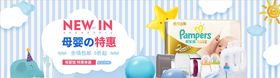 母婴用品