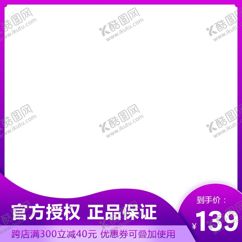 编号：15479704181401101654【酷图网】源文件下载-淘宝活动主图设计图