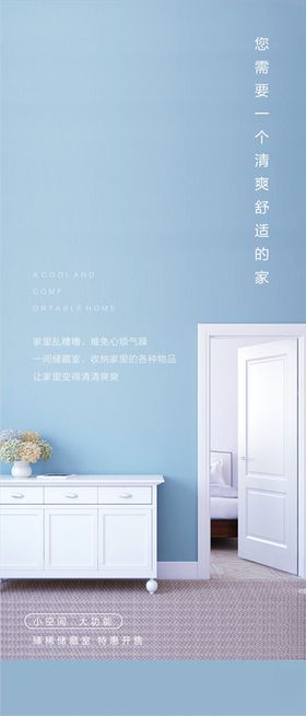 地产储藏间微信家居收纳