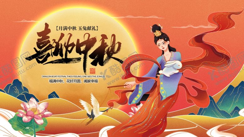编号：71001910240956191681【酷图网】源文件下载-中秋佳节仙女飞天图