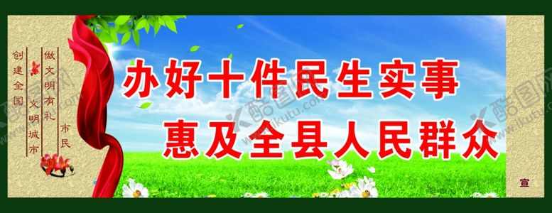 编号：33094909221222126393【酷图网】源文件下载-城市创建公益广告宣传