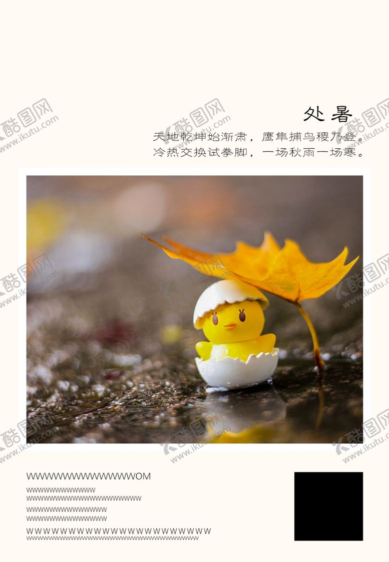编号：42172802191020353664【酷图网】源文件下载-二十四节气处暑