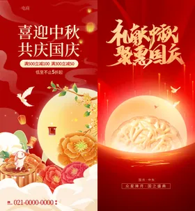 国庆海报周大福老凤祥中黄金