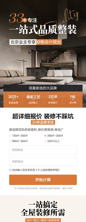 一站式品质装修