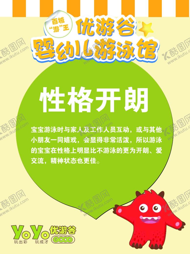 编号：97095110210719292455【酷图网】源文件下载-提示婴幼儿游泳开朗