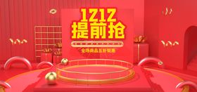 双12提前购