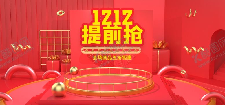 编号：92915807080003192414【酷图网】源文件下载-双12提前购