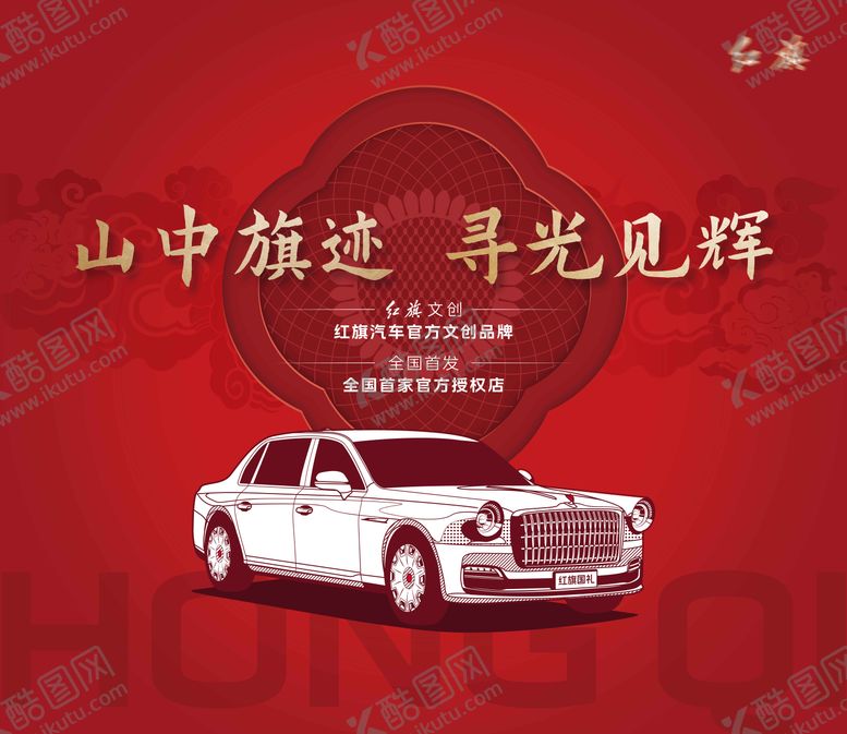 编号：52623202180243586235【酷图网】源文件下载-汽车新年展板