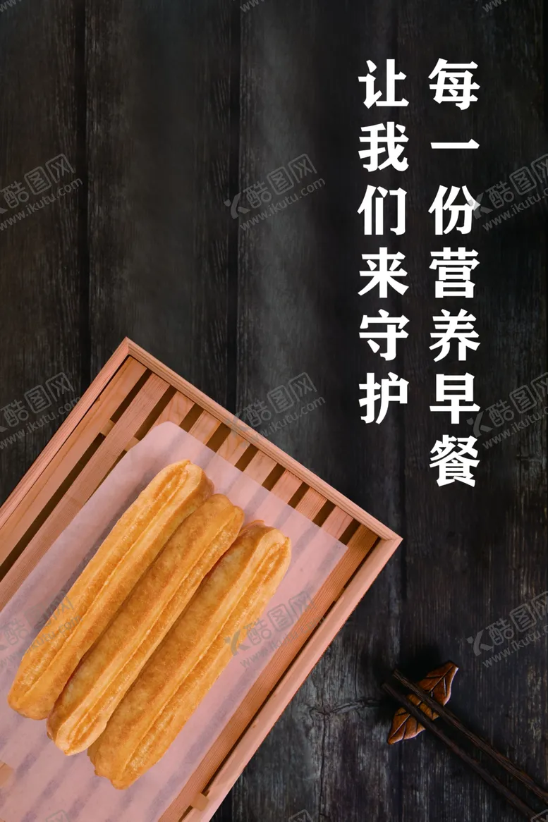 编号：67200004140103569478【酷图网】源文件下载-早餐海报