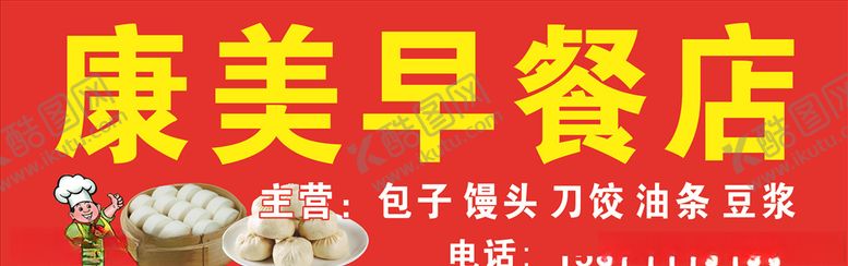 编号：27196509170933513730【酷图网】源文件下载-早餐店招牌