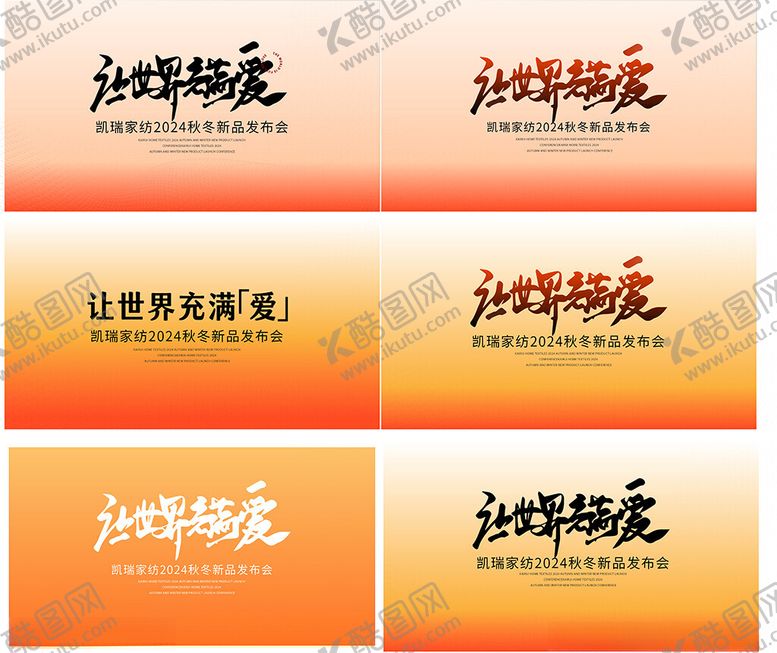 编号：91164507022204011828【酷图网】源文件下载-发布会KV