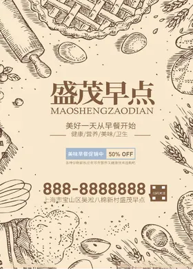 餐饮海报