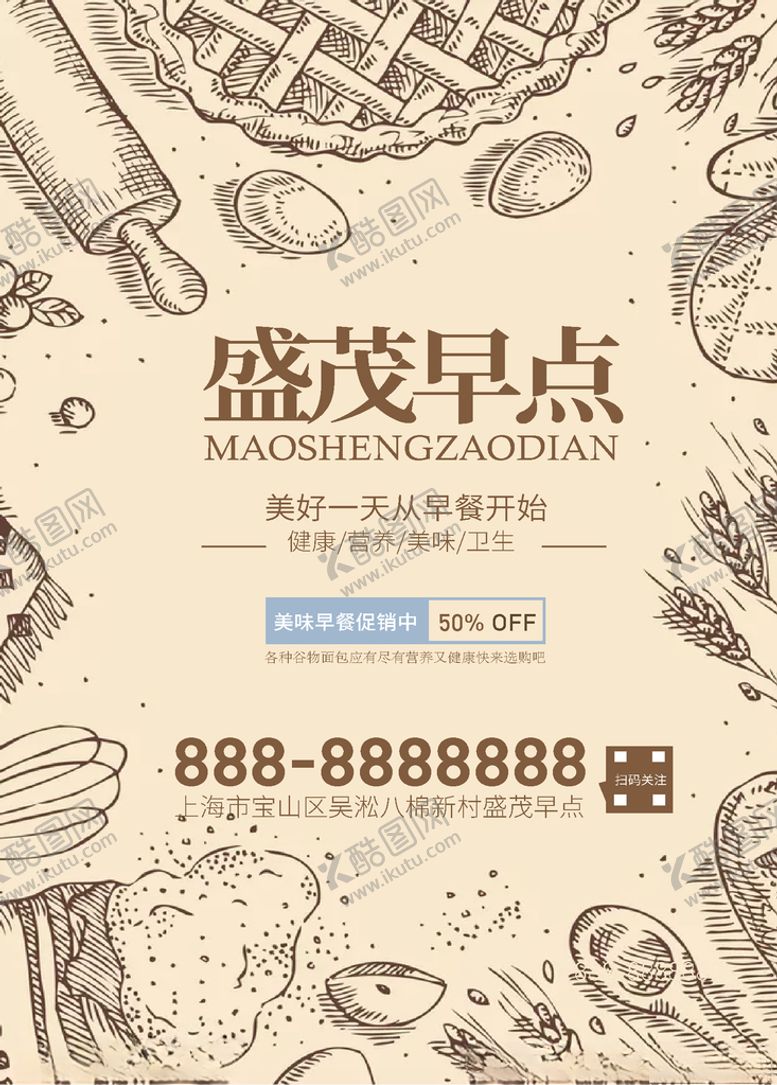 编号：28244910092034369458【酷图网】源文件下载-餐饮海报