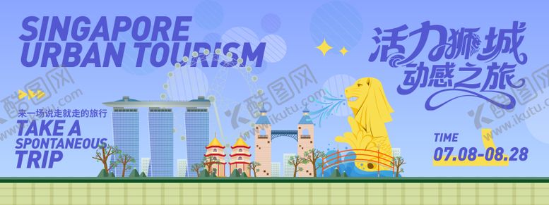 编号：97548611241845218974【酷图网】源文件下载-新加坡城市旅游背景板