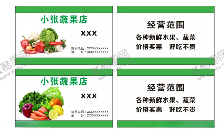 编号：59966104241221117028【酷图网】源文件下载-蔬果名片