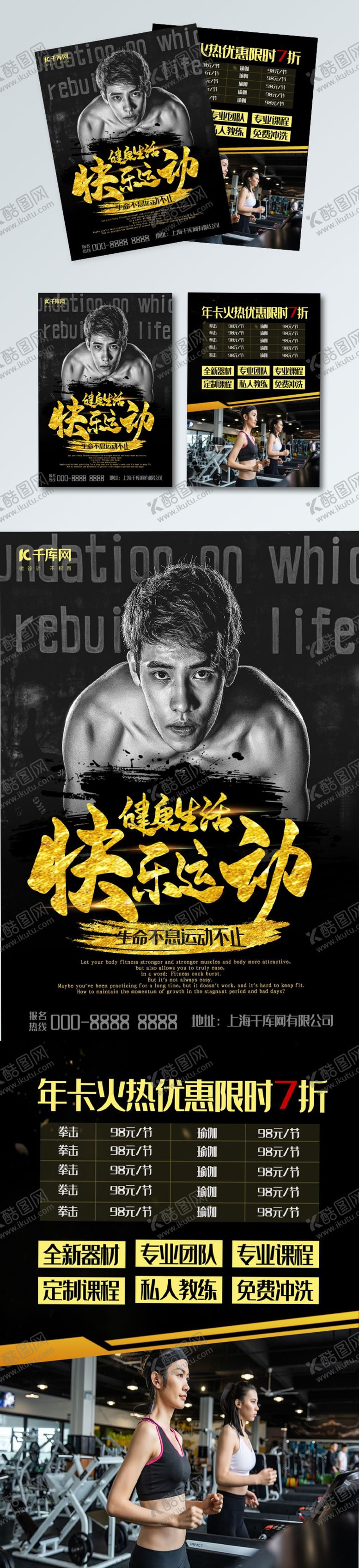 编号：54274505102055534307【酷图网】源文件下载-健身体育运动健康海报