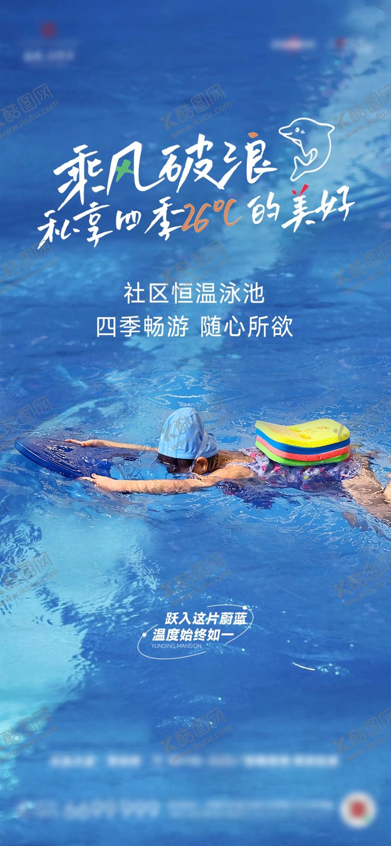 编号：40889902171948359391【酷图网】源文件下载-游泳培训