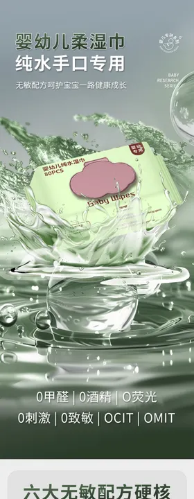 婴幼儿柔湿巾详情