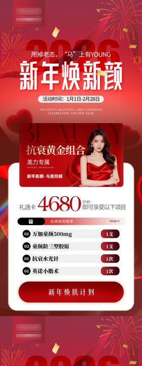 医美新年活动卡项年卡系列