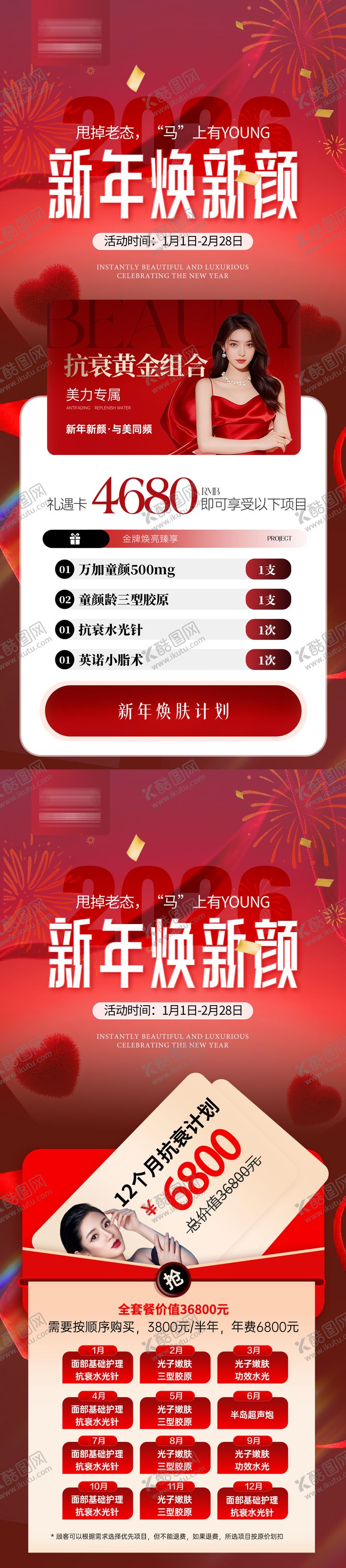 编号：30109701041150344945【酷图网】源文件下载-医美新年活动卡项年卡系列