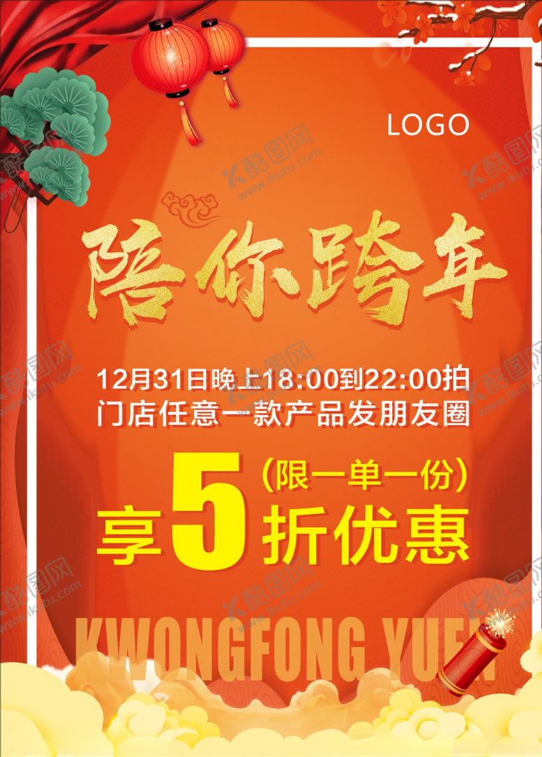 编号：68587004111854451904【酷图网】源文件下载-优惠海报