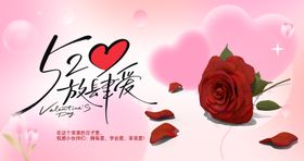 520情人节七夕背景板kv