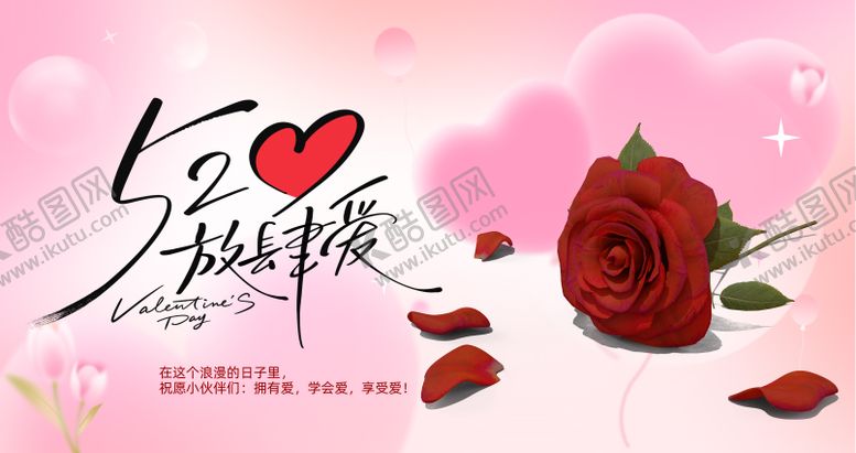 编号：36536505171605344402【酷图网】源文件下载-520情人节七夕背景板kv
