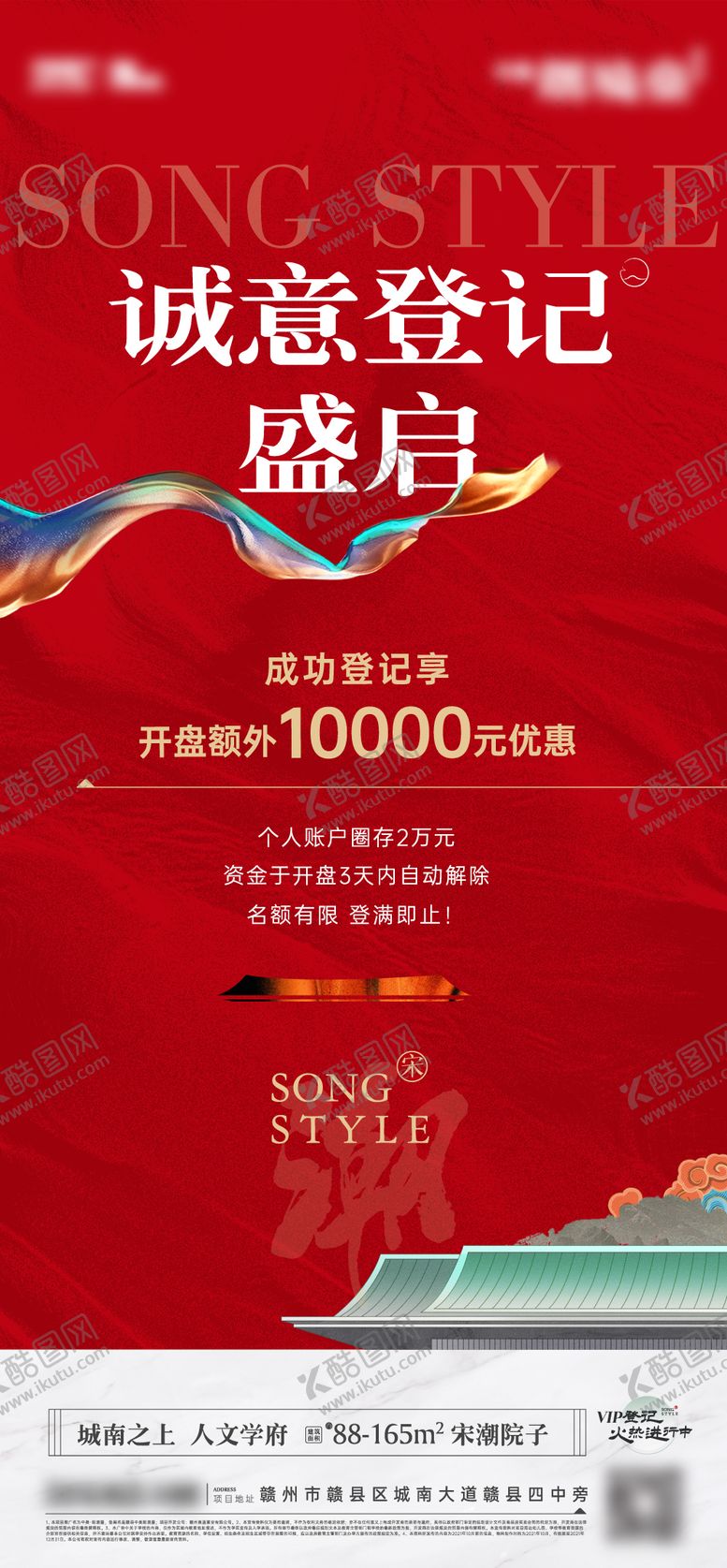 编号：45587208232214163604【酷图网】源文件下载-诚意登记海报