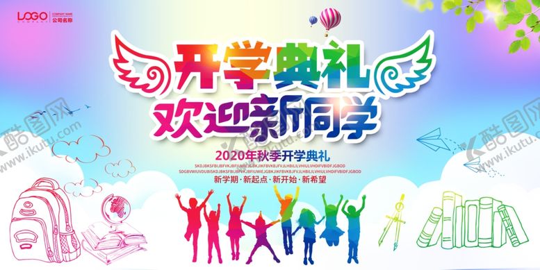 编号：48799510241314211633【酷图网】源文件下载-开学典礼