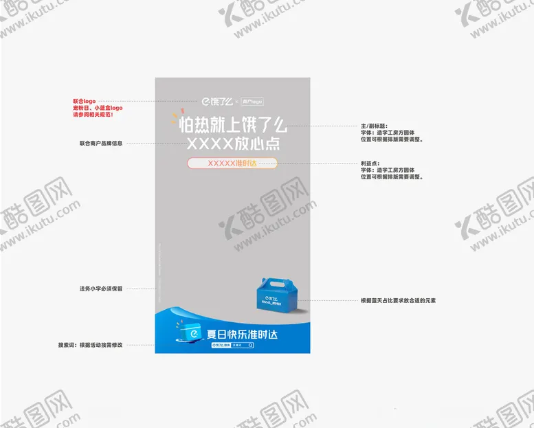编号：66969802281841281225【酷图网】源文件下载-饿了么平面模板