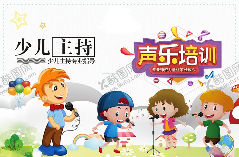 编号：55407305011521074665【酷图网】源文件下载-少儿主持展板