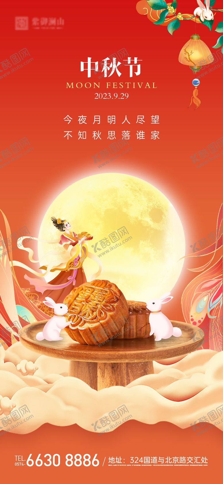 编号：99212211220717027275【酷图网】源文件下载-中秋单图