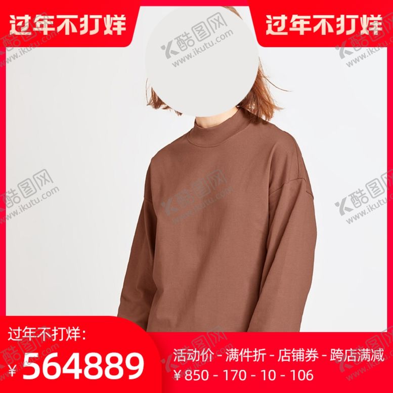 编号：99930509201559437850【酷图网】源文件下载-过年不打烊主图