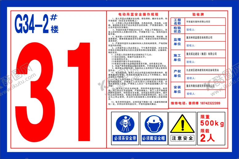 编号：59087610081115413641【酷图网】源文件下载-吊篮操作规程