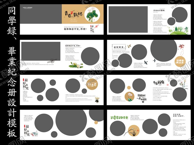 编号：07643809260238085623【酷图网】源文件下载-纪念册