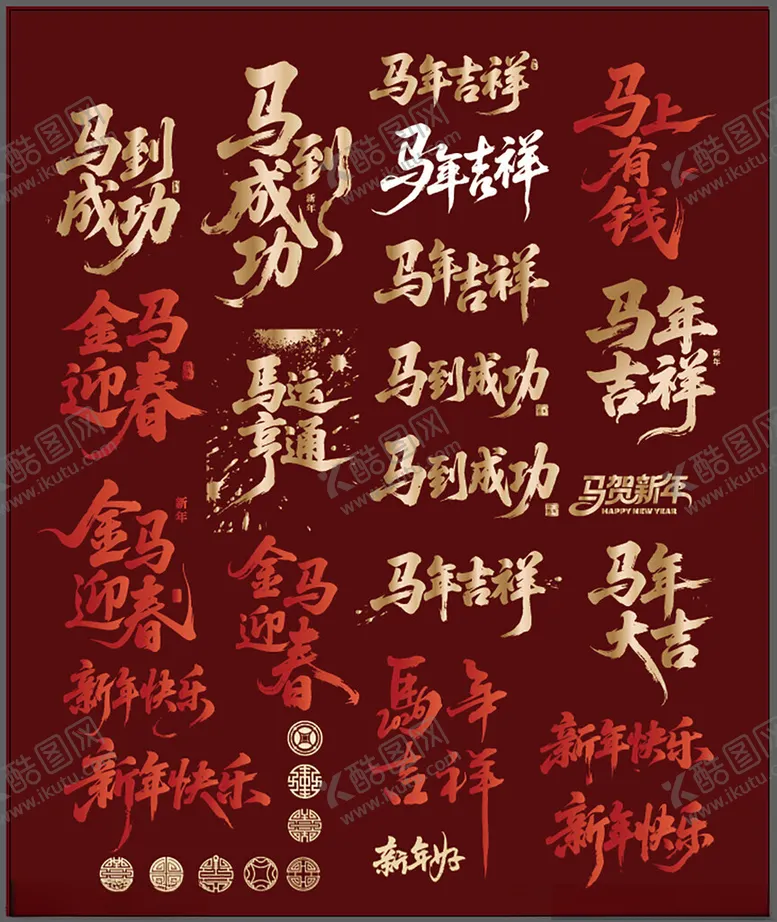 编号：44510104040235019596【酷图网】源文件下载-马到成功马年吉祥金马迎春