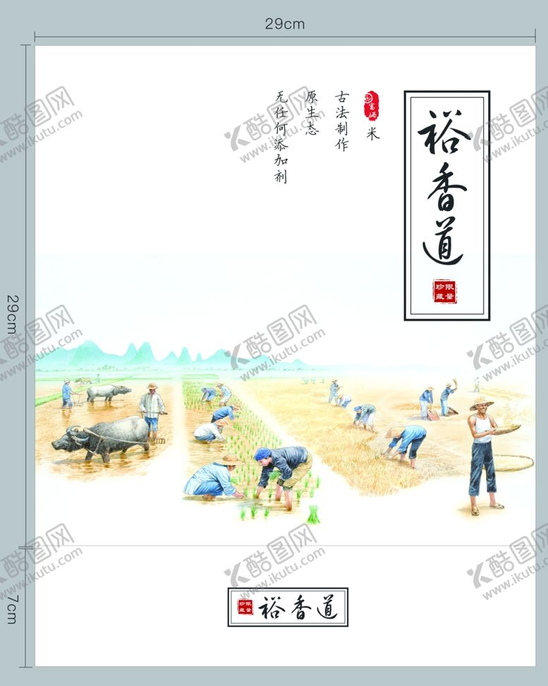 编号：79720207082037203681【酷图网】源文件下载-裕香稻礼盒包装设计模板