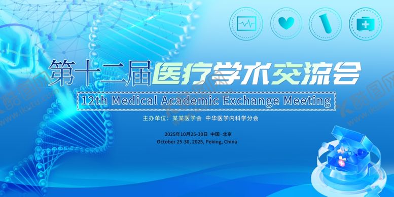 编号：15168006250505436952【酷图网】源文件下载-医疗高峰论坛