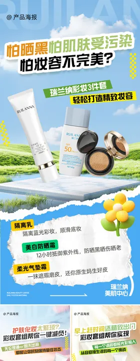 美妆产品系列海报