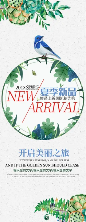 夏季新品发布会展架和舞台背景