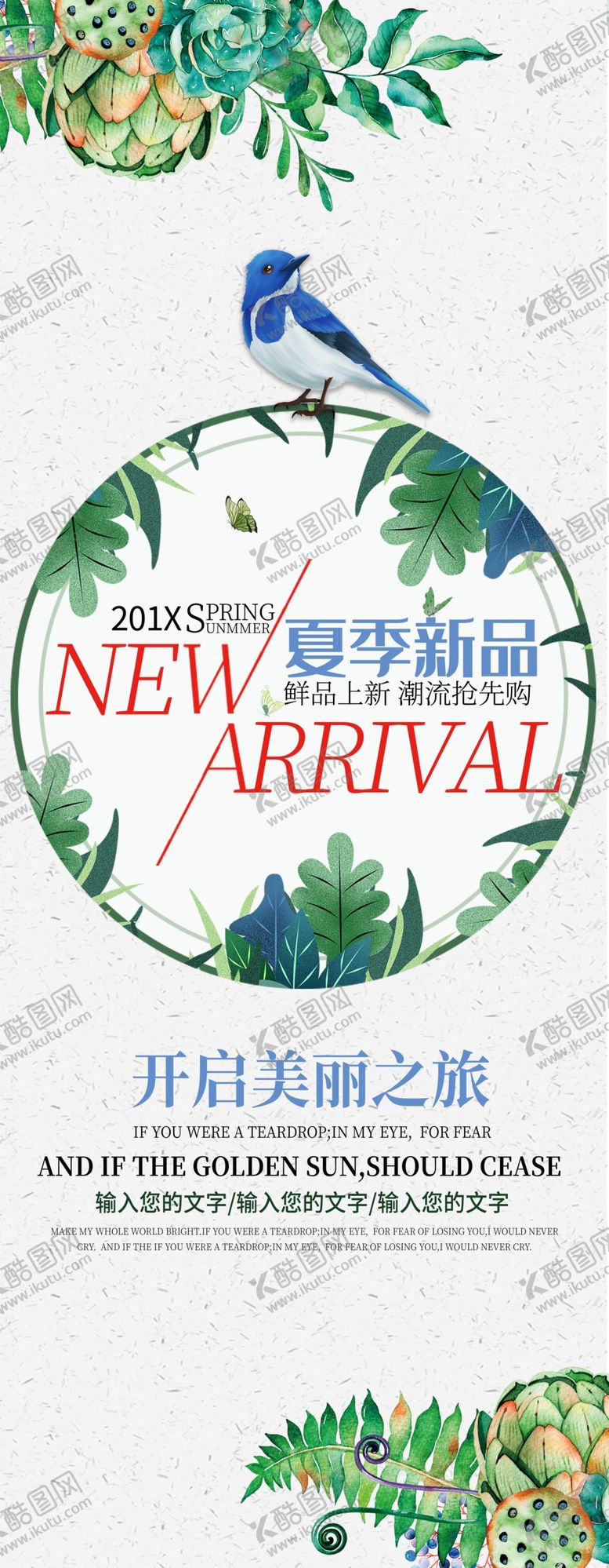 编号：62056209160906512897【酷图网】源文件下载-夏季新品展架