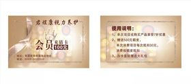 金色会员卡