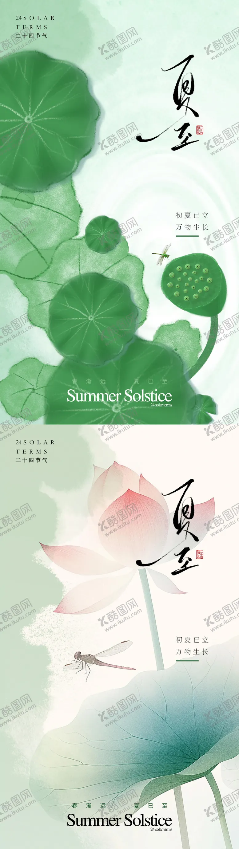 编号：21743606151227256538【酷图网】源文件下载-夏至节气海报