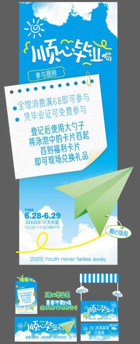 商场系列海报