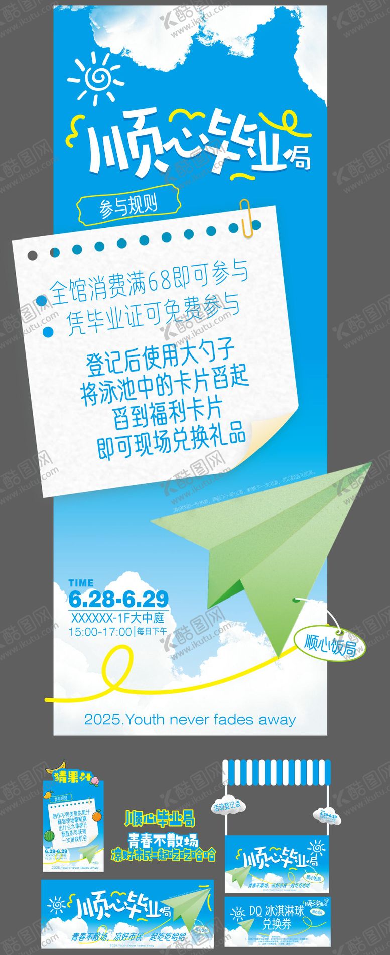 编号：82508406301420557110【酷图网】源文件下载-商场高考促销系列海报