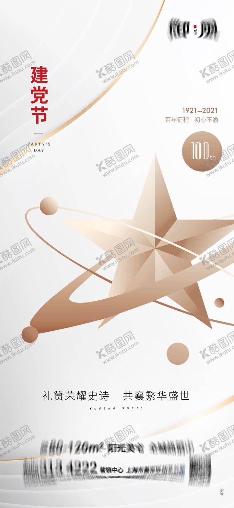 编号：72050105222234035827【酷图网】源文件下载-建党节海报