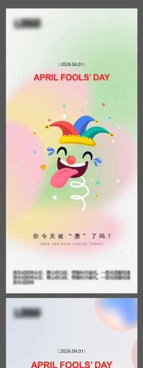 愚人节系列海报